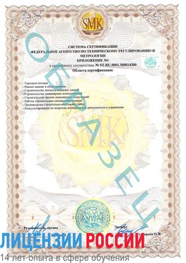 Образец сертификата соответствия (приложение) Саки Сертификат OHSAS 18001